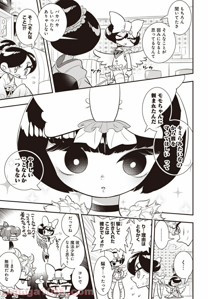 ボクらは魔法少年 第32話 - Trang 15