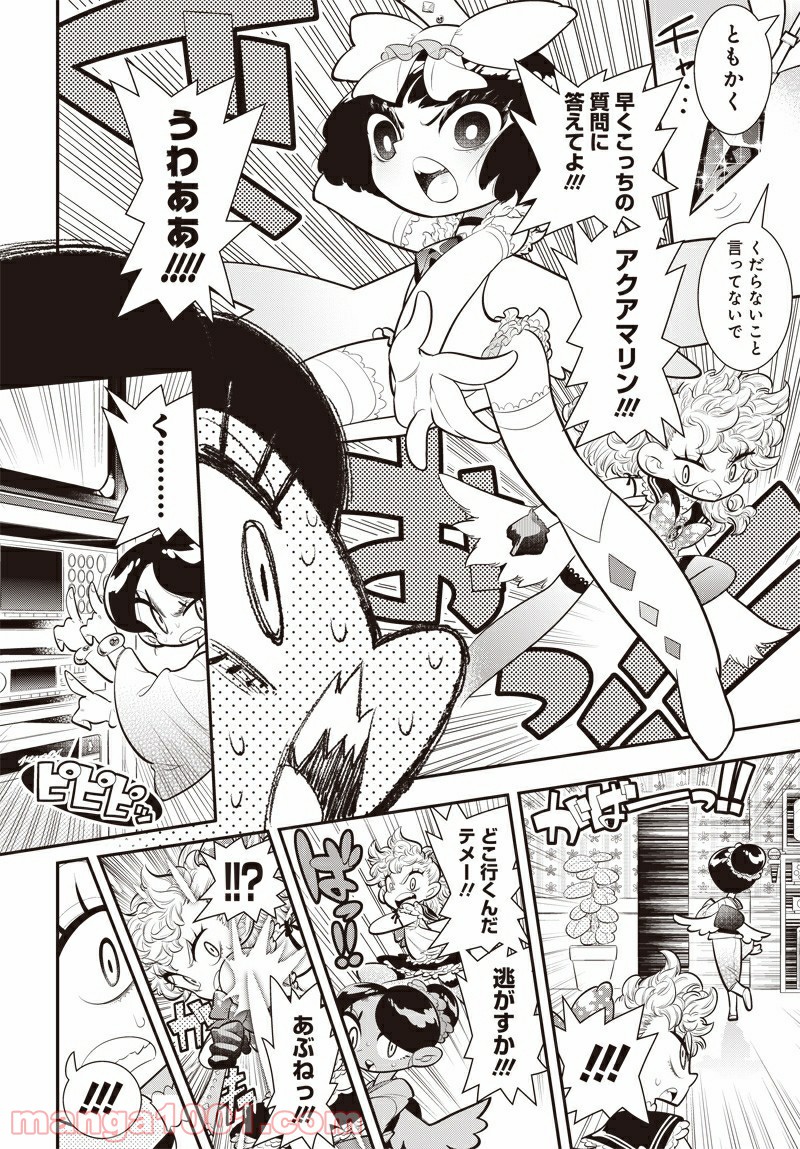 ボクらは魔法少年 第32話 - Trang 16