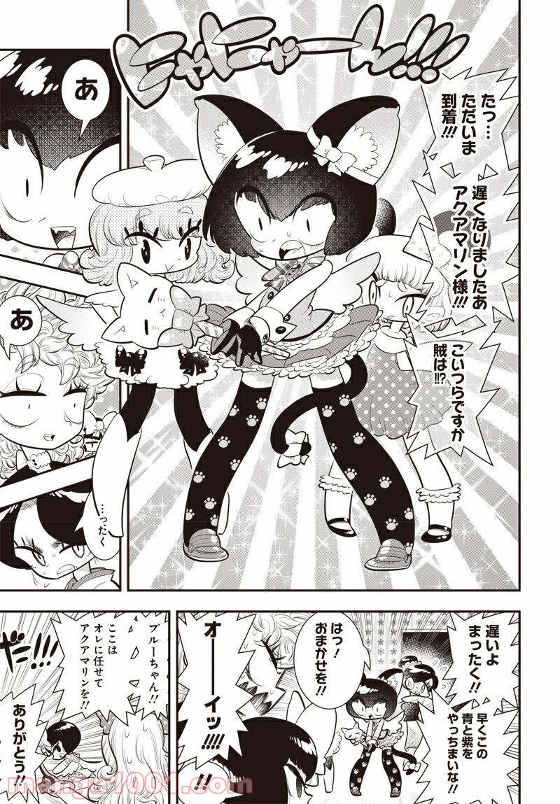 ボクらは魔法少年 第32話 - Trang 17