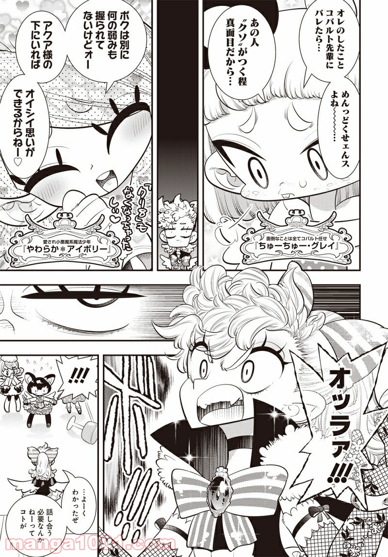 ボクらは魔法少年 第32話 - Trang 19