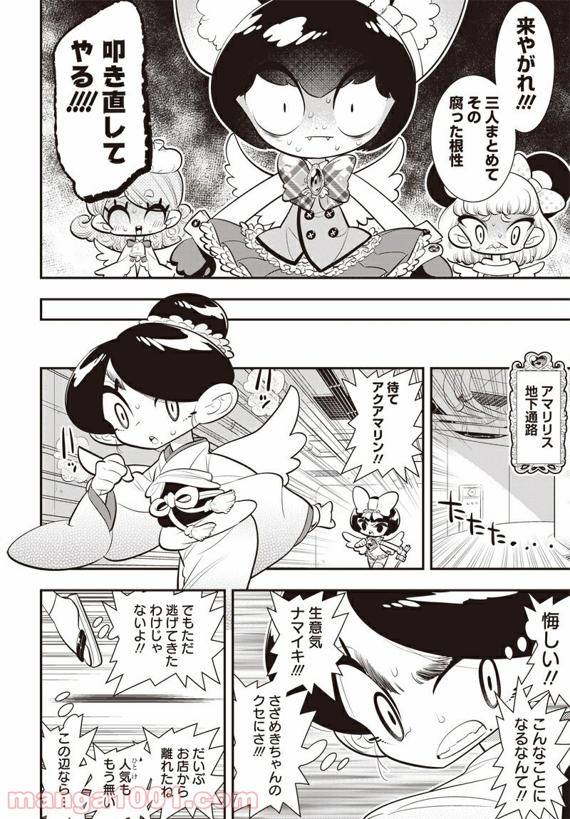 ボクらは魔法少年 第32話 - Trang 20