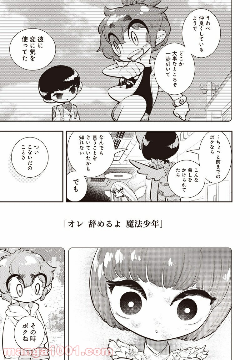 ボクらは魔法少年 第32話 - Trang 27