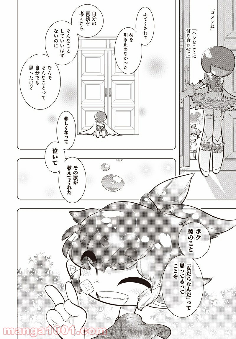 ボクらは魔法少年 第32話 - Trang 28