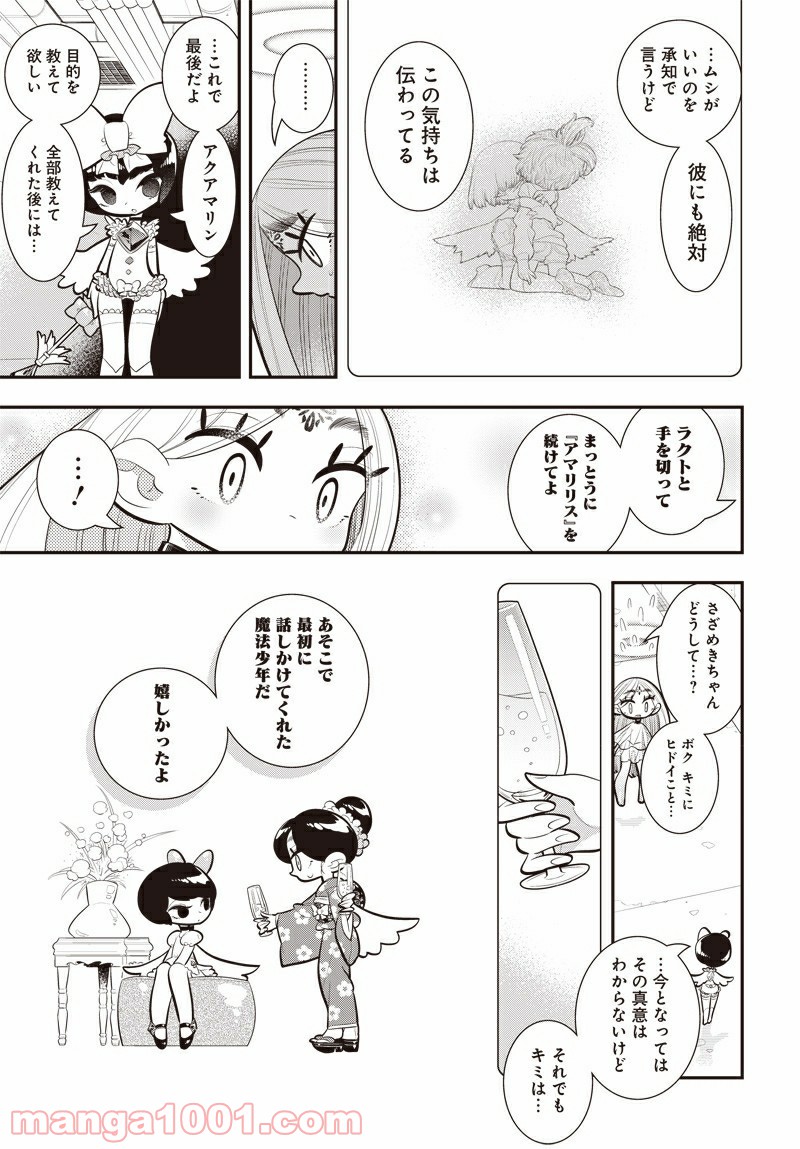 ボクらは魔法少年 第32話 - Trang 29