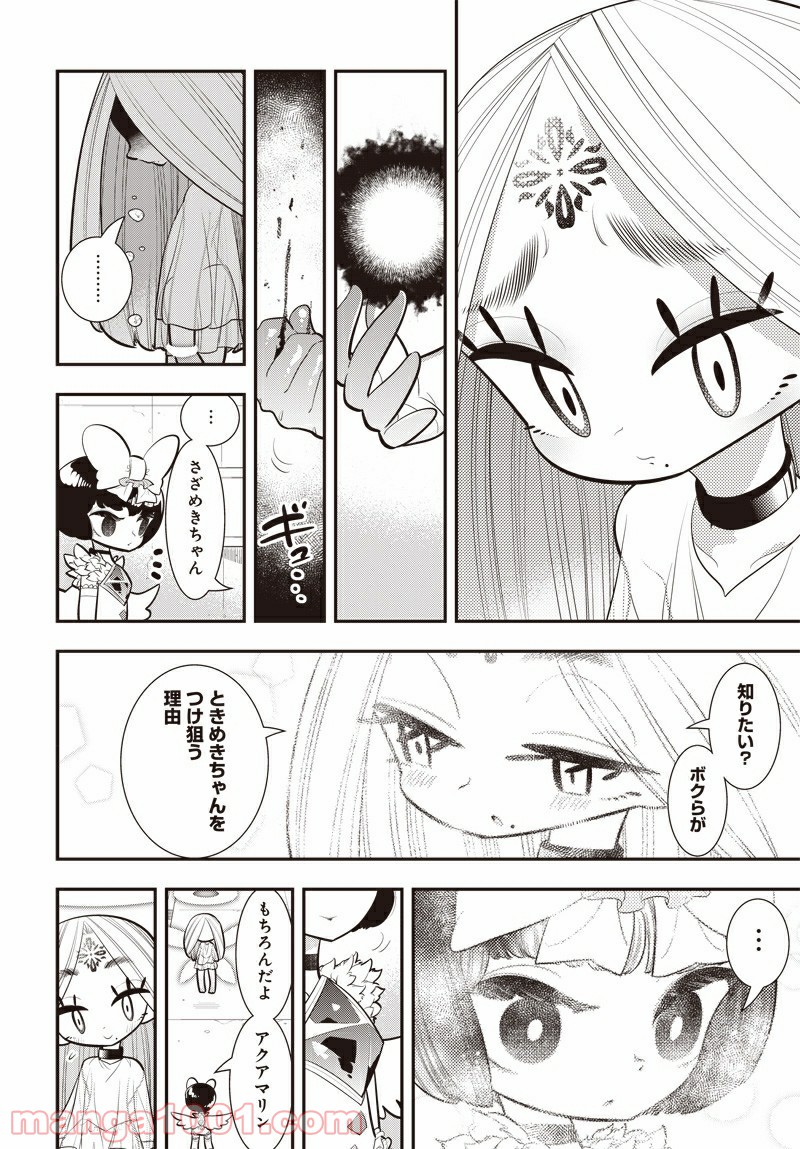 ボクらは魔法少年 第32話 - Trang 30