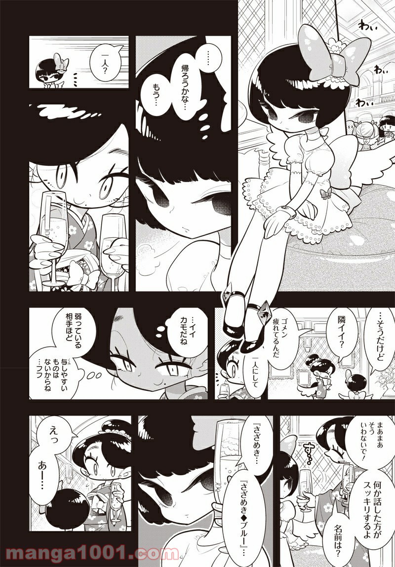 ボクらは魔法少年 第32話 - Trang 4