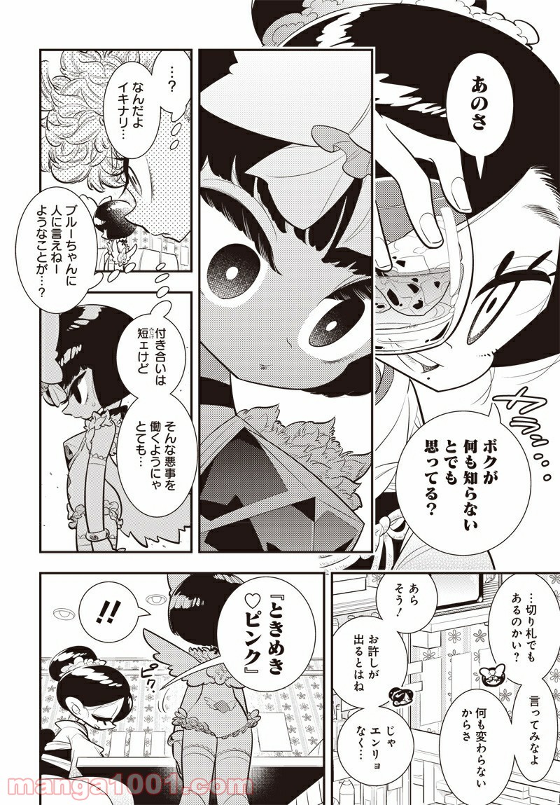 ボクらは魔法少年 第32話 - Trang 8