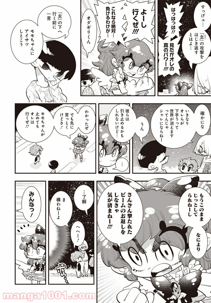 ボクらは魔法少年 第34話 - Trang 2