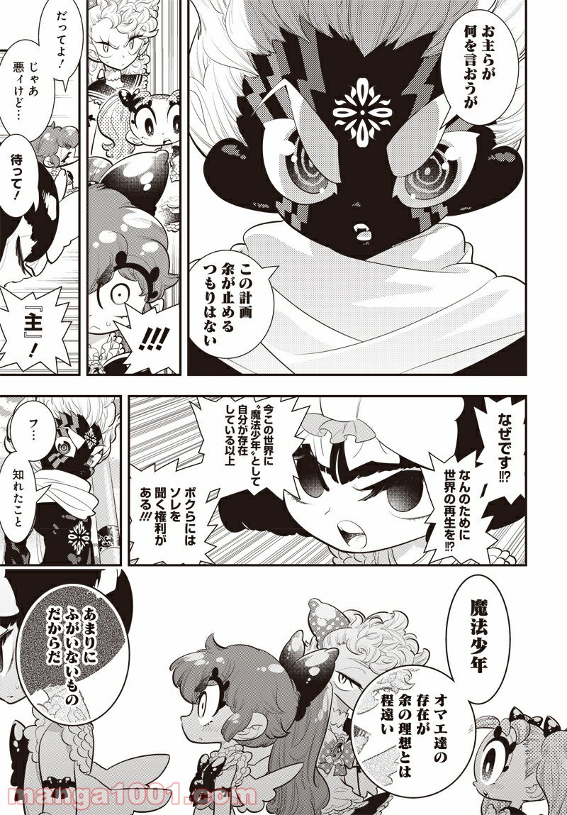 ボクらは魔法少年 第34話 - Trang 11