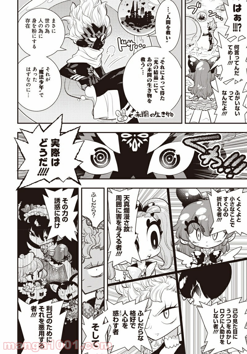 ボクらは魔法少年 第34話 - Trang 12