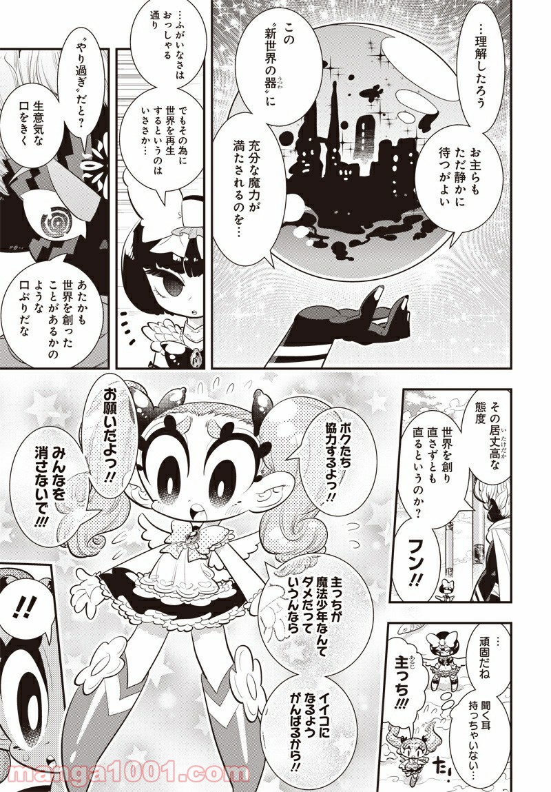 ボクらは魔法少年 第34話 - Trang 13