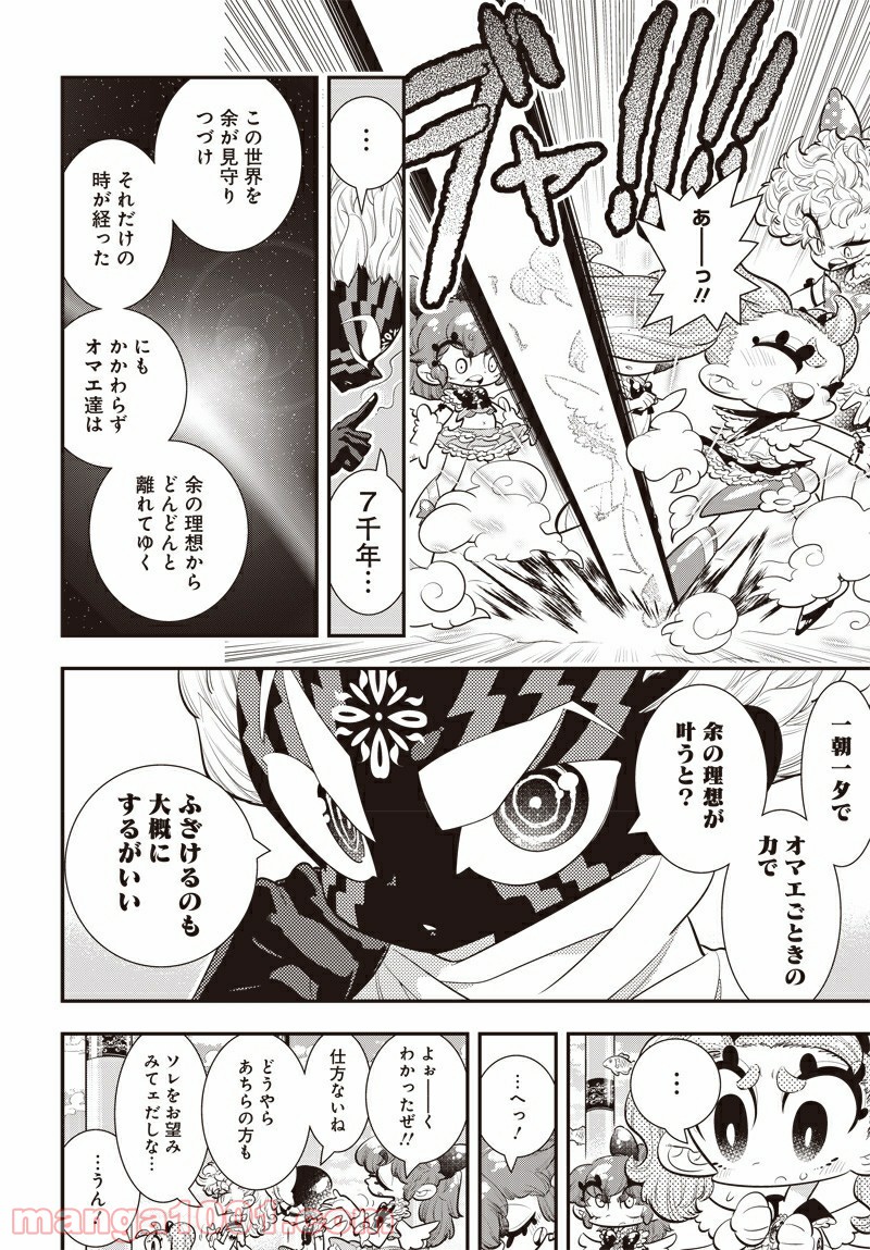 ボクらは魔法少年 第34話 - Trang 14