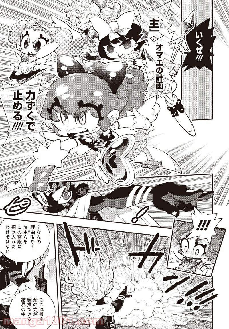 ボクらは魔法少年 第34話 - Trang 15