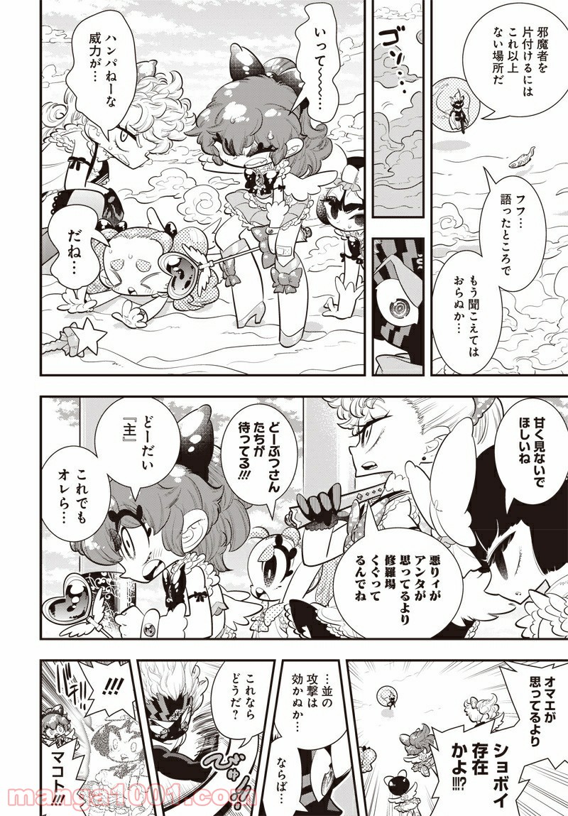 ボクらは魔法少年 第34話 - Trang 16