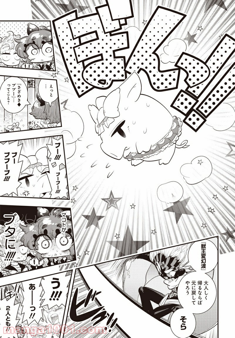 ボクらは魔法少年 第34話 - Trang 17