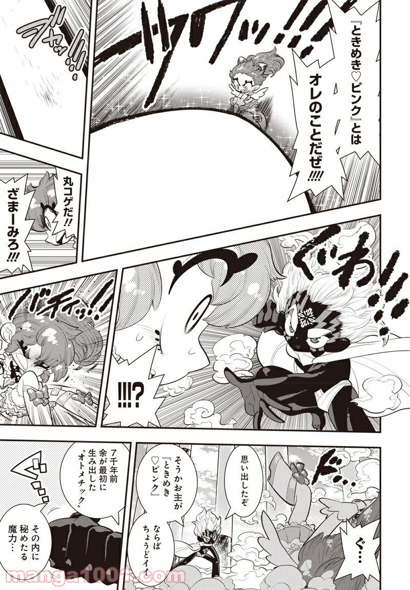 ボクらは魔法少年 第34話 - Trang 19