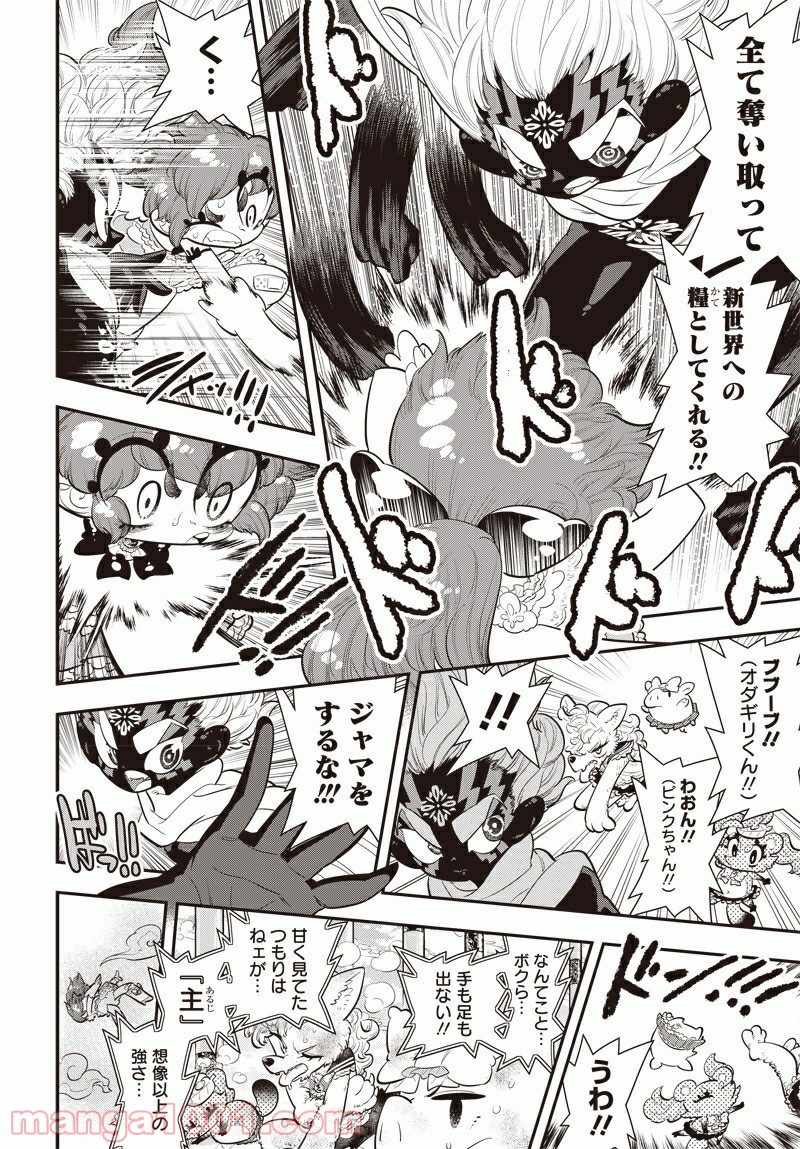 ボクらは魔法少年 第34話 - Trang 20