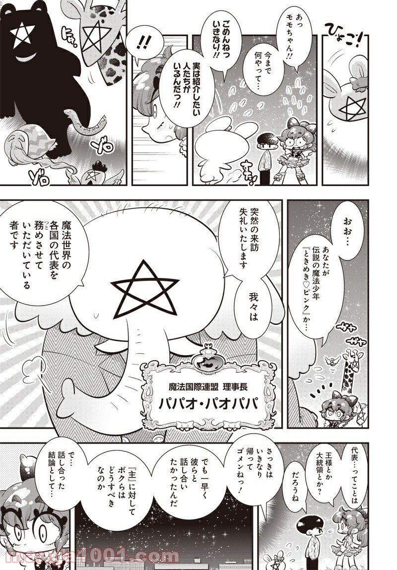 ボクらは魔法少年 第34話 - Trang 3