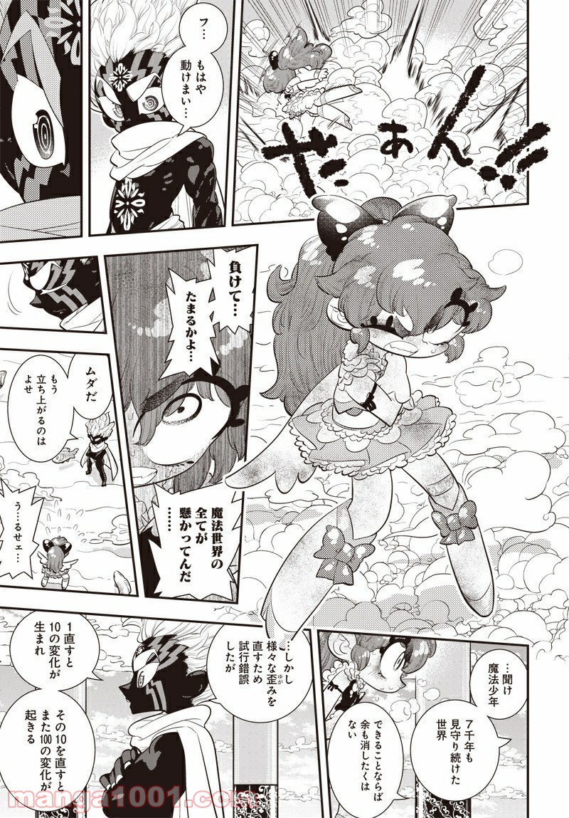 ボクらは魔法少年 第34話 - Trang 21