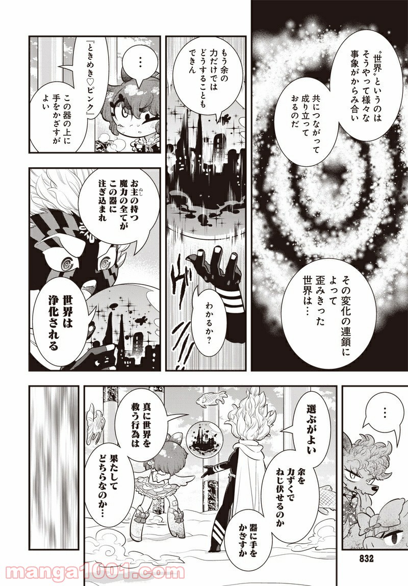 ボクらは魔法少年 第34話 - Trang 22