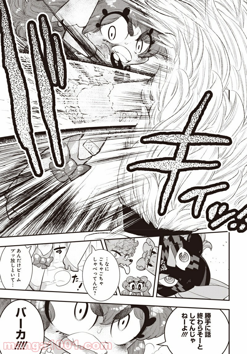 ボクらは魔法少年 第34話 - Trang 23