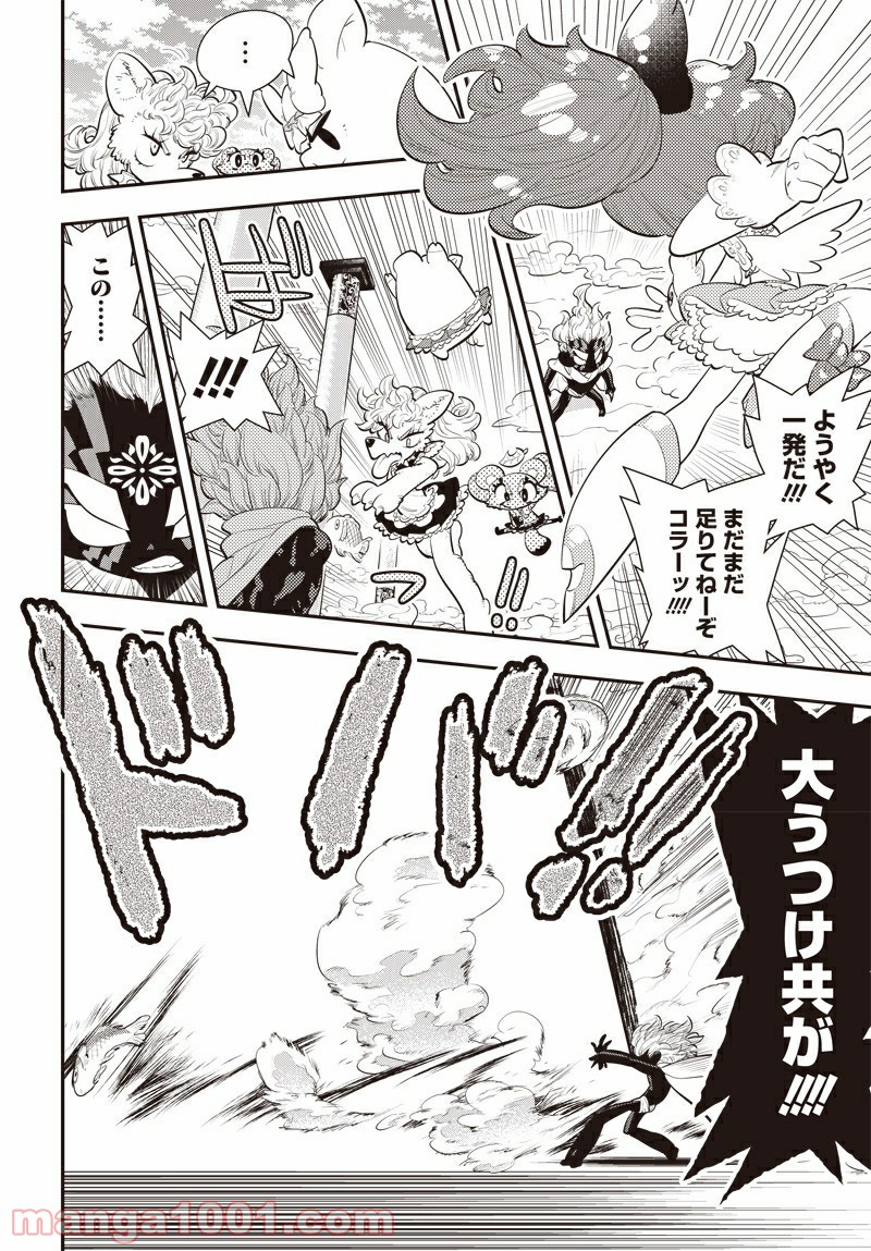 ボクらは魔法少年 第34話 - Trang 24