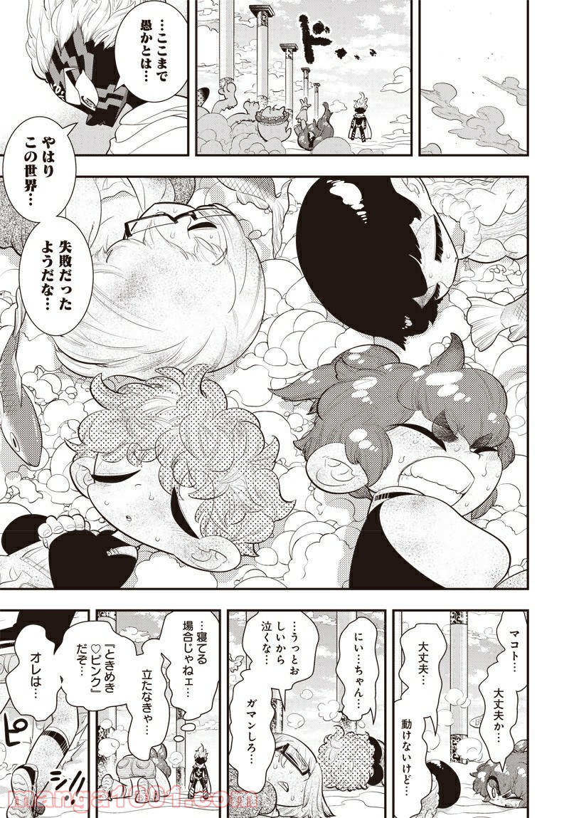 ボクらは魔法少年 第34話 - Trang 25