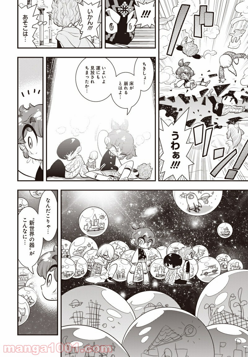ボクらは魔法少年 第34話 - Trang 26