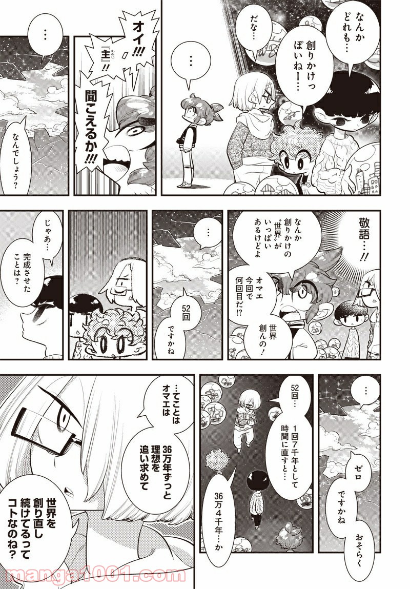 ボクらは魔法少年 第34話 - Trang 27