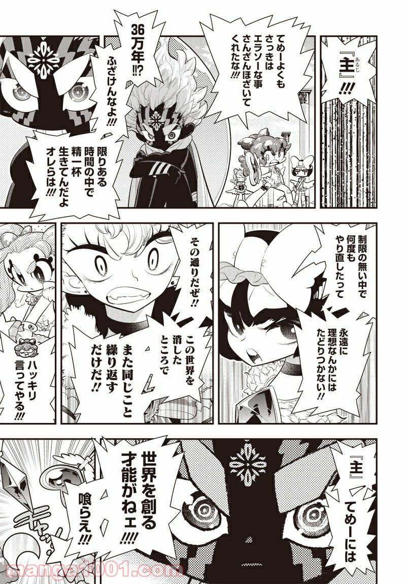 ボクらは魔法少年 第34話 - Trang 29