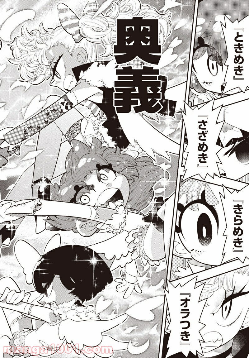 ボクらは魔法少年 第34話 - Trang 30