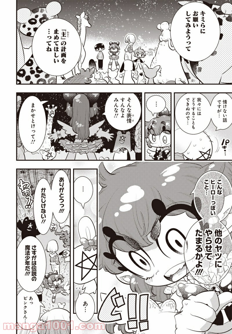 ボクらは魔法少年 第34話 - Trang 4