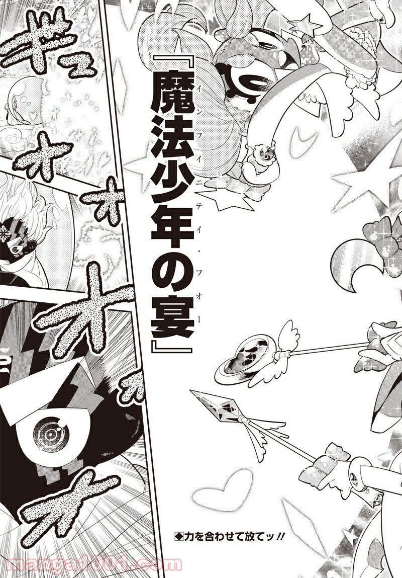 ボクらは魔法少年 第34話 - Trang 31