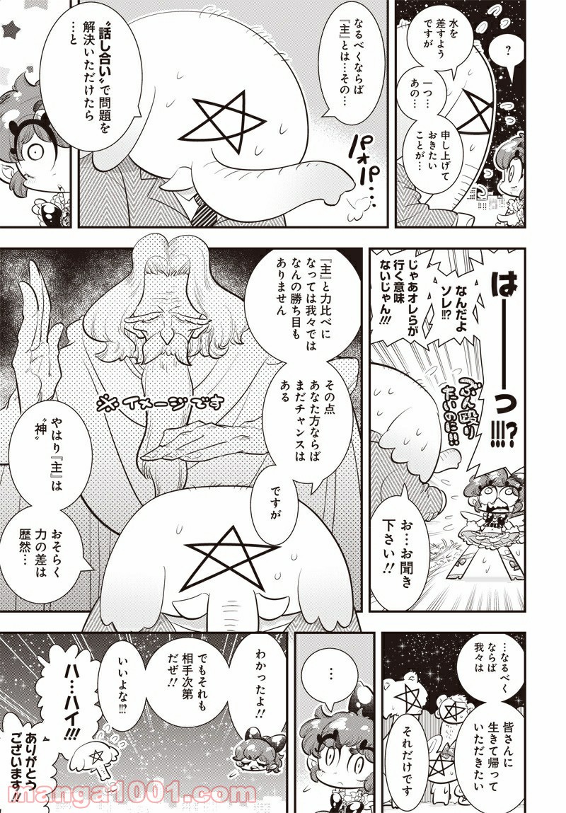 ボクらは魔法少年 第34話 - Trang 5