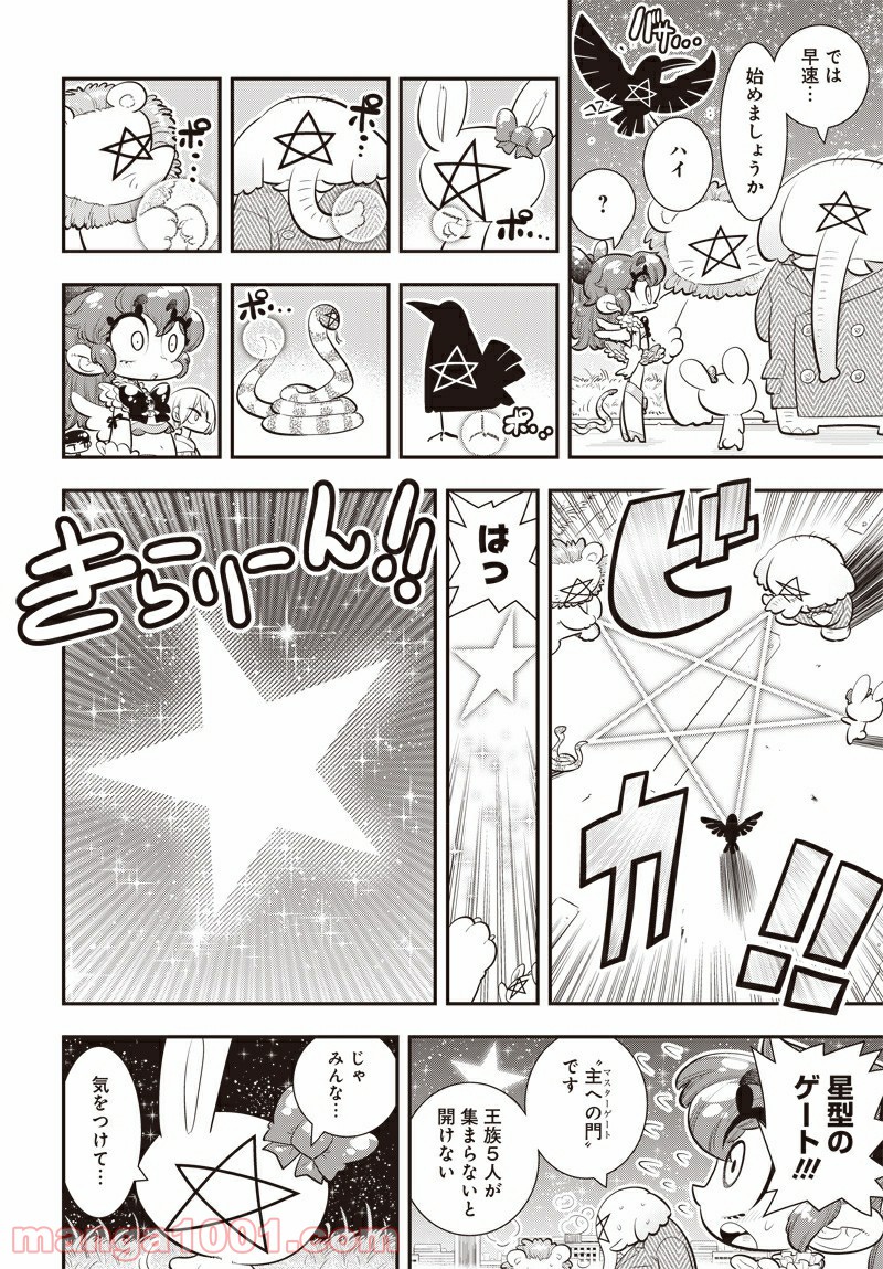 ボクらは魔法少年 第34話 - Trang 6