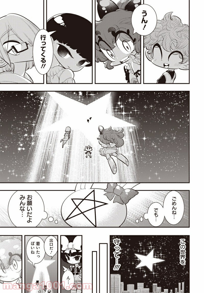 ボクらは魔法少年 第34話 - Trang 7