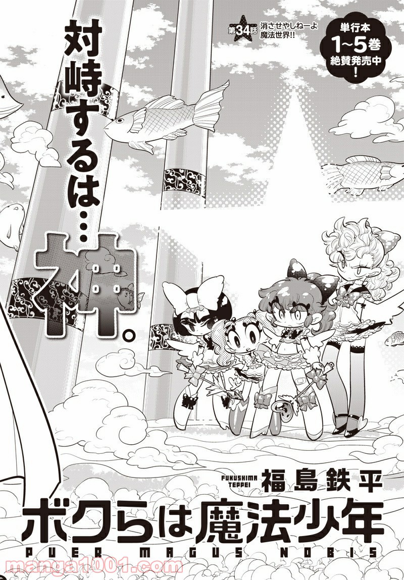 ボクらは魔法少年 第34話 - Trang 8