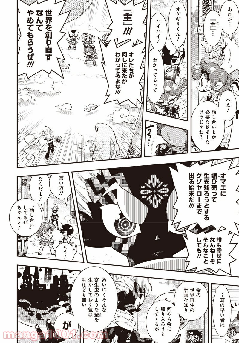 ボクらは魔法少年 第34話 - Trang 10