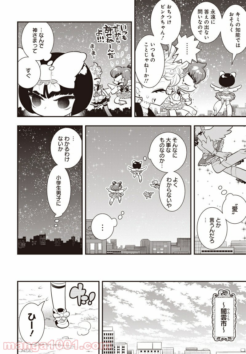 ボクらは魔法少年 - 第35話 - Page 16