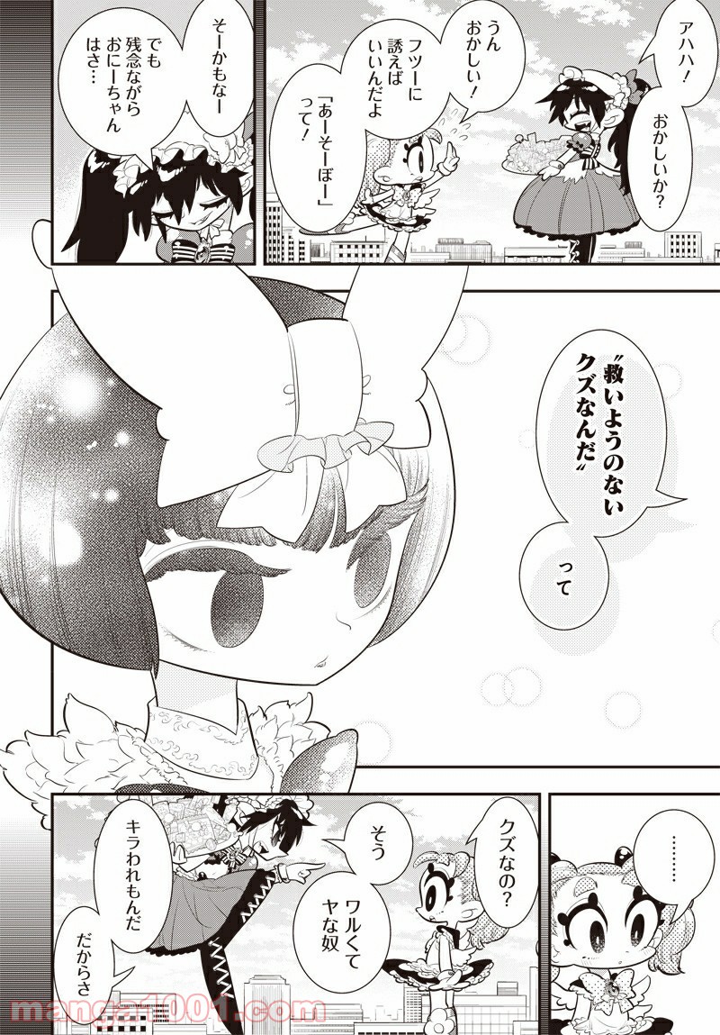 ボクらは魔法少年 - 第37話 - Page 26