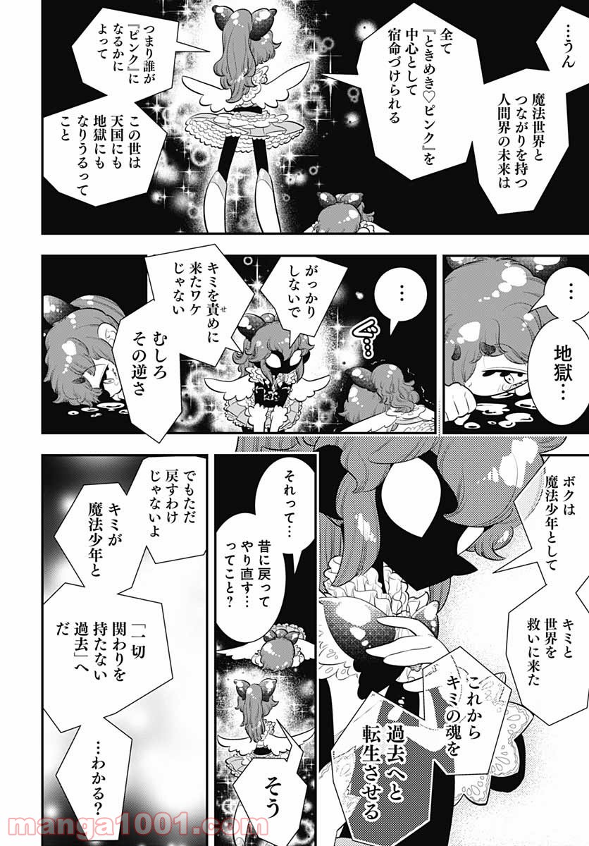 ボクらは魔法少年 - 第40話 - Page 12