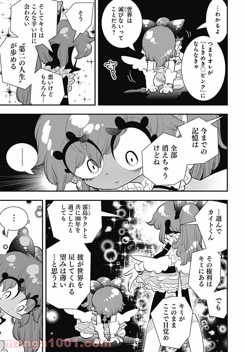 ボクらは魔法少年 - 第40話 - Page 13