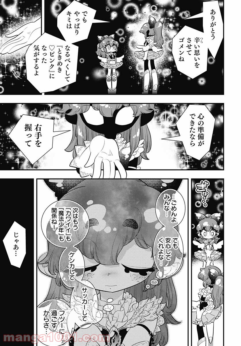 ボクらは魔法少年 - 第40話 - Page 15