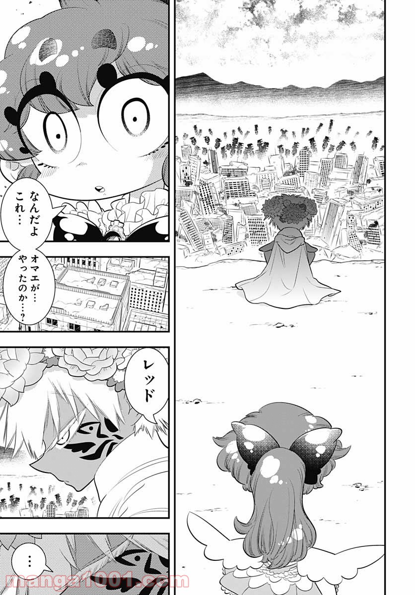 ボクらは魔法少年 - 第40話 - Page 3