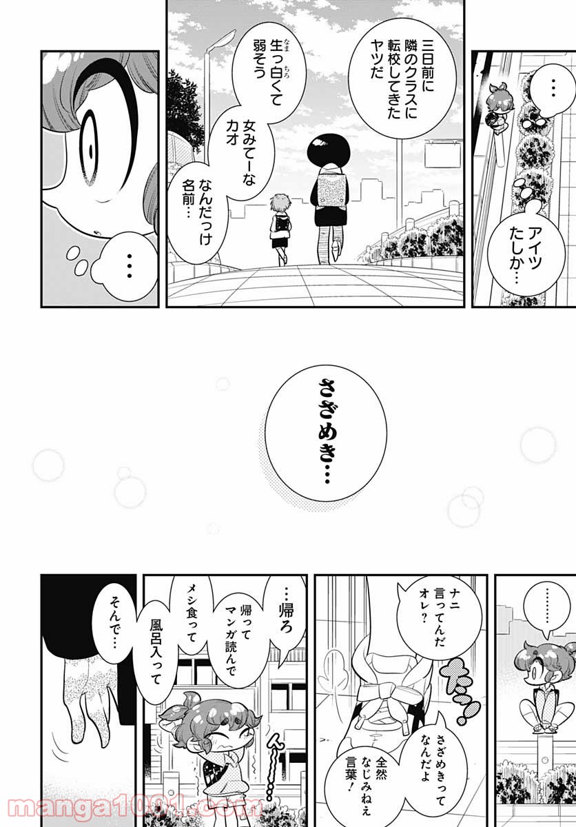 ボクらは魔法少年 - 第40話 - Page 22