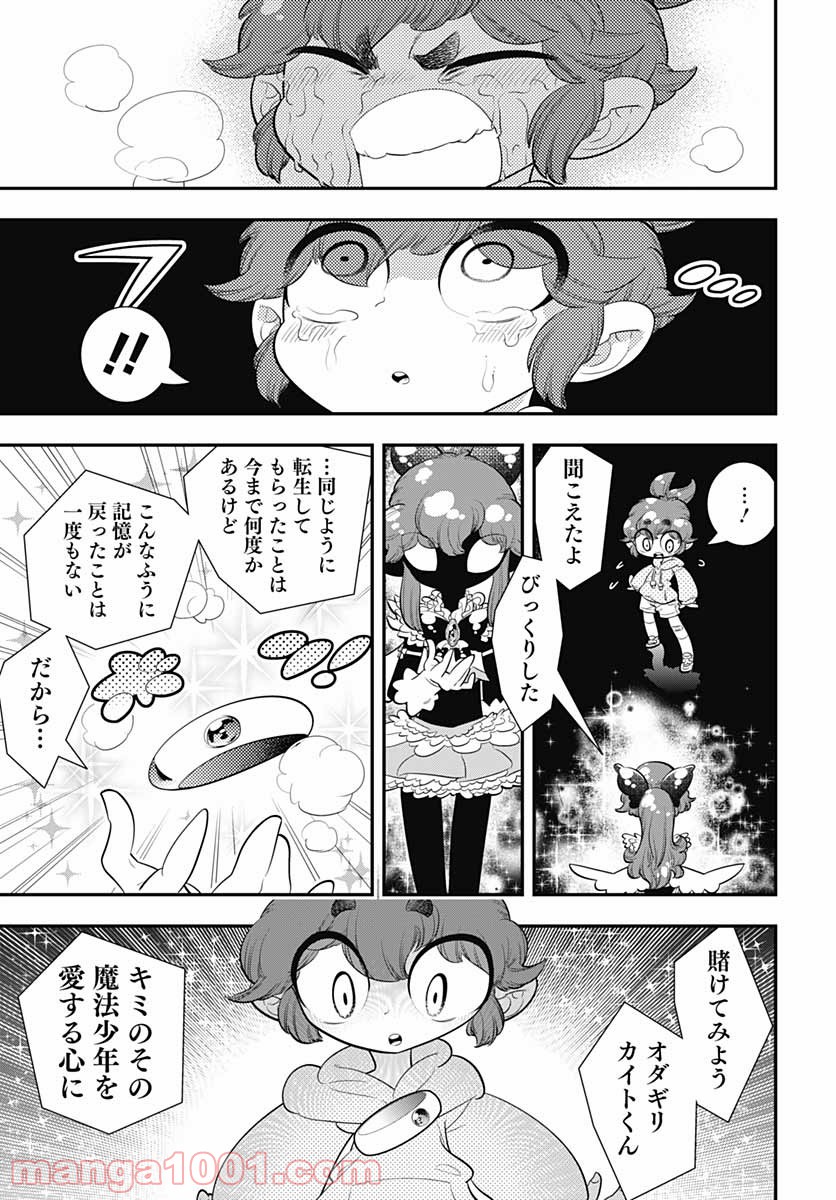 ボクらは魔法少年 - 第40話 - Page 27