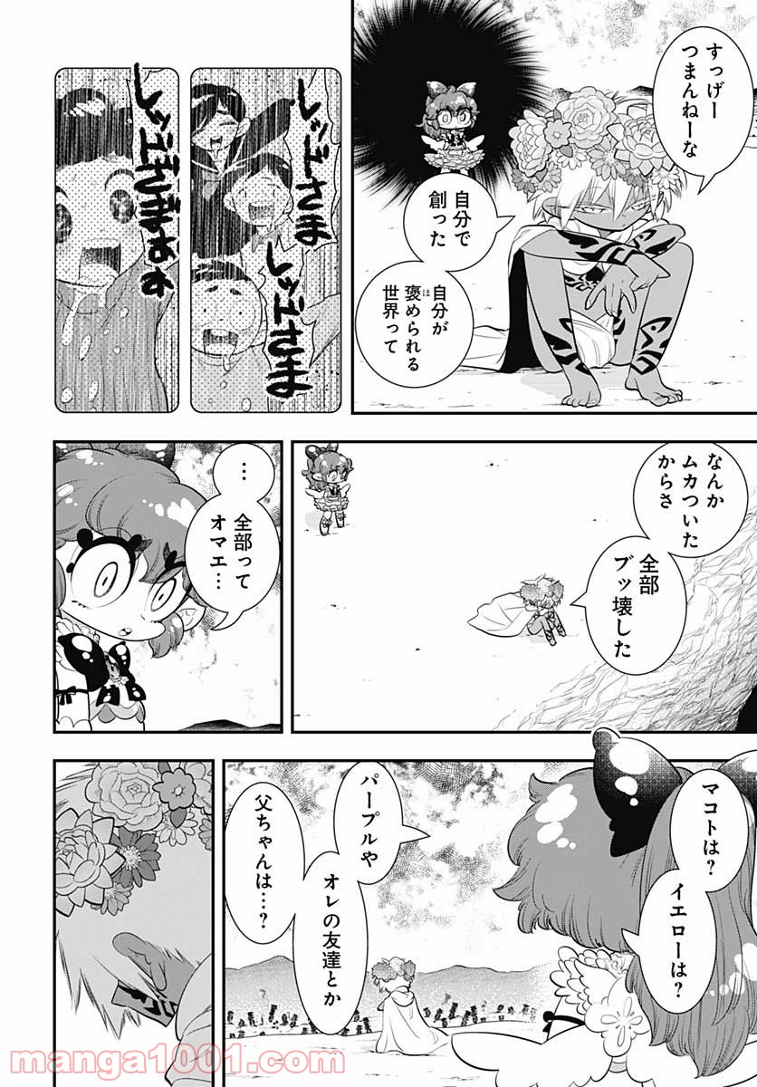 ボクらは魔法少年 - 第40話 - Page 4