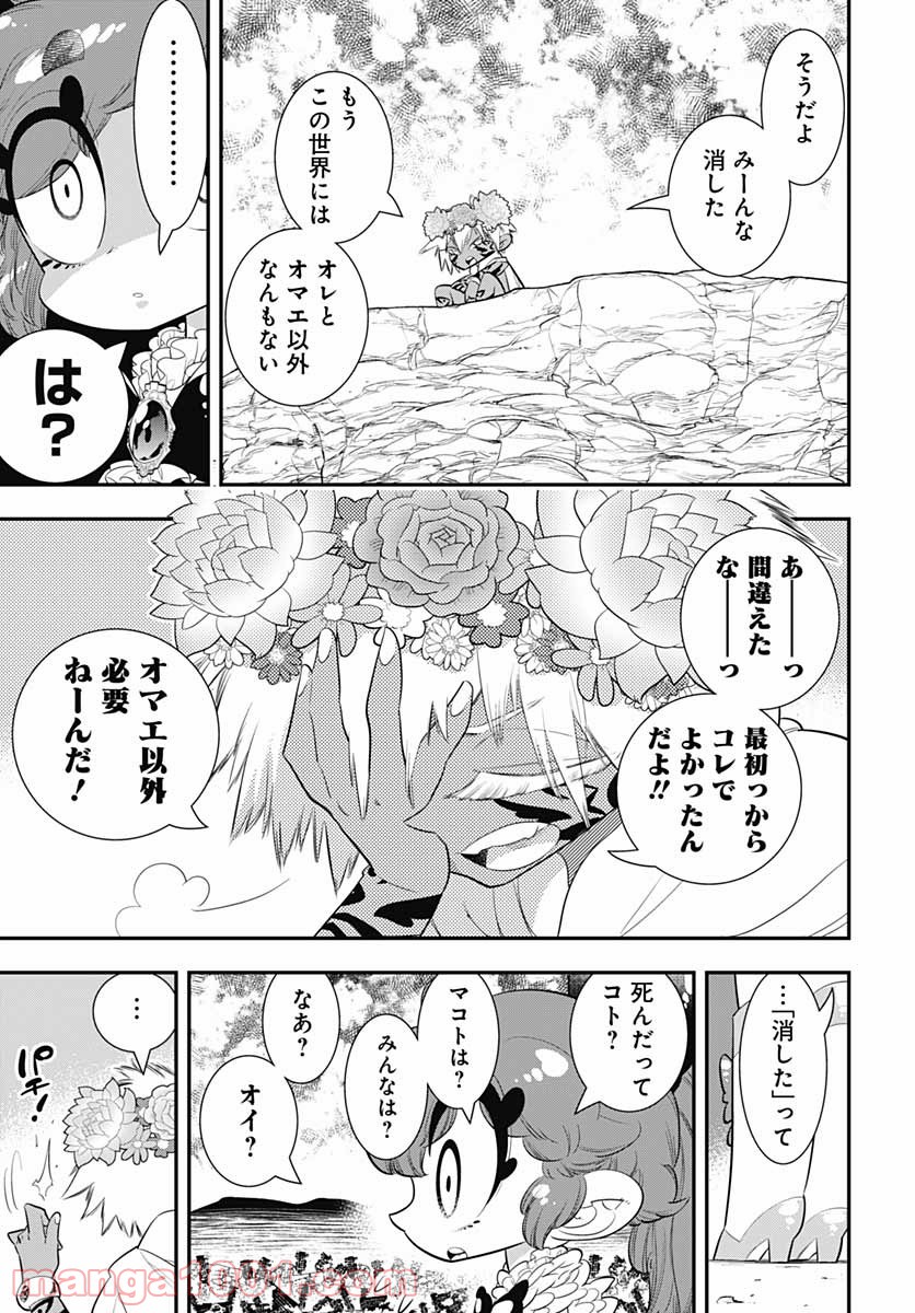 ボクらは魔法少年 - 第40話 - Page 5