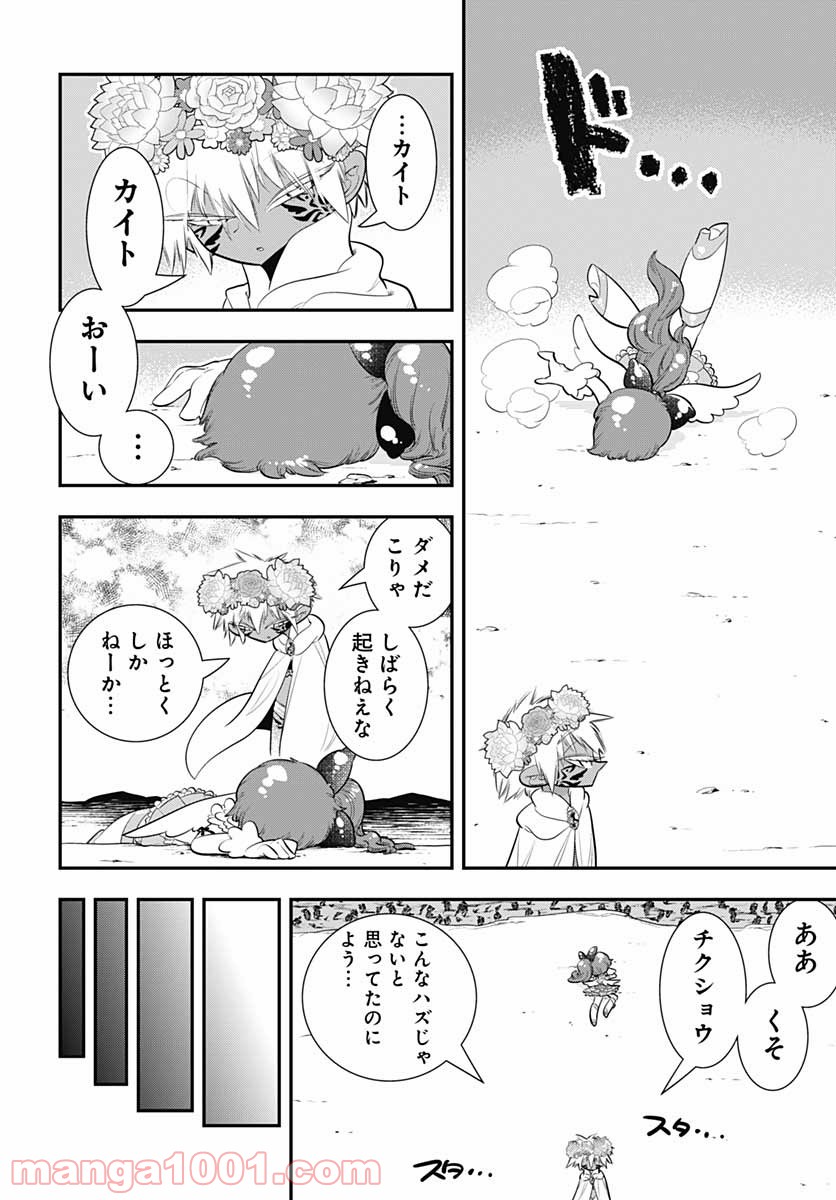 ボクらは魔法少年 - 第40話 - Page 8