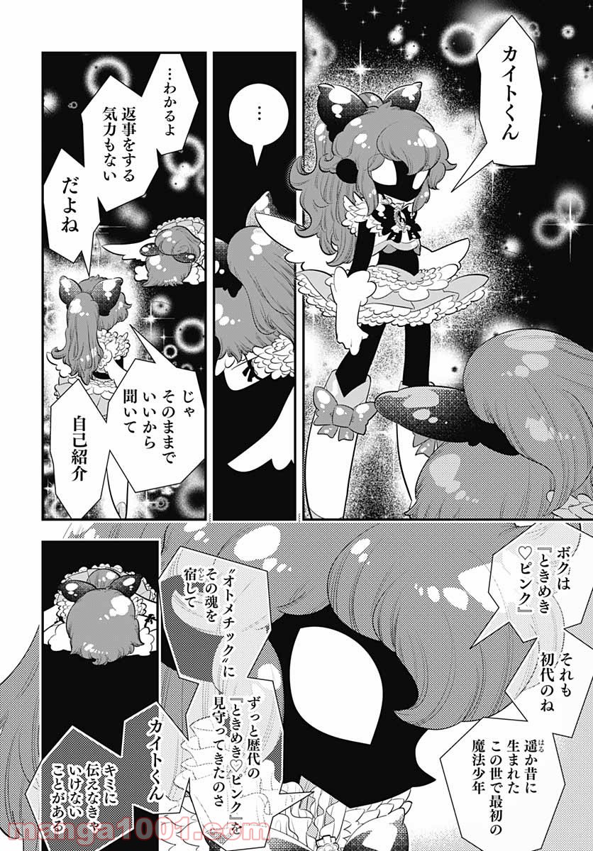 ボクらは魔法少年 - 第40話 - Page 10